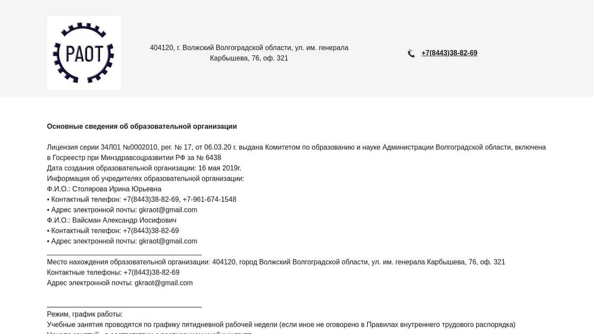 Основные сведения об образовательной организации